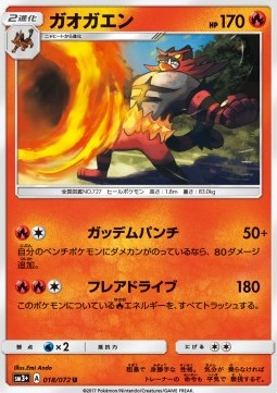 Incineroar (sm3+ 018)