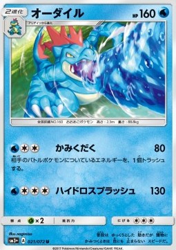 Feraligatr (sm3+ 021)