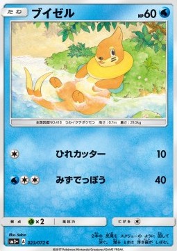 Bamelin (sm3+ 023)