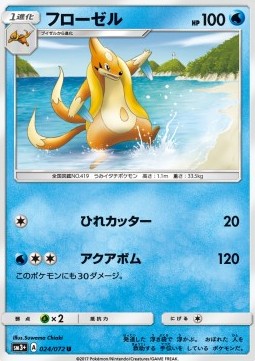 Floatzel (sm3+ 024)