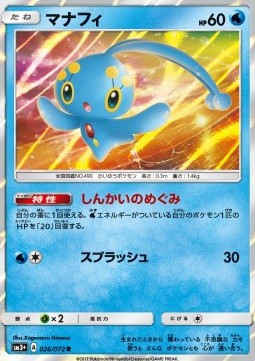 Manaphy (sm3+ 026)