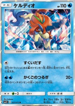 Keldeo (sm3+ 027)