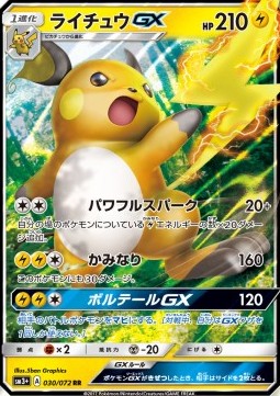 Raichu GX (sm3+ 030)