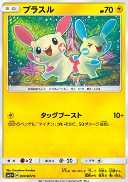Plusle (sm3+ 034)