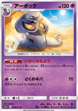 Arbok (sm3+ 038)