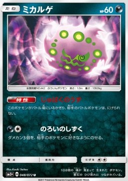 Spiritomb (sm3+ 048)