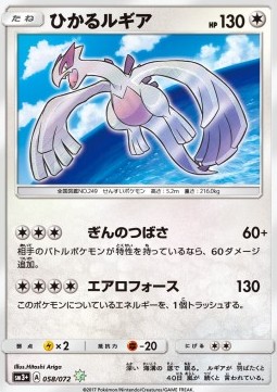 Shining Lugia (sm3+ 058)