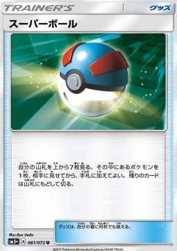 Great Ball (sm3+ 061)