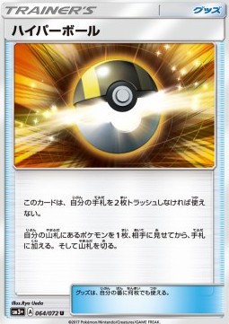 Ultra Ball (sm3+ 064)