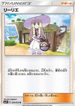 Lillie (sm3+ 070)