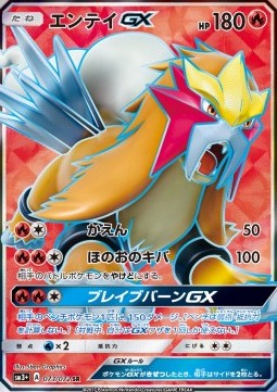 Entei GX (sm3+ 073)