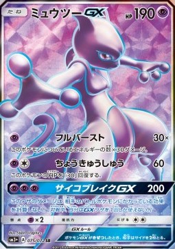 Mewtwo GX (sm3+ 075)
