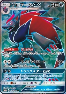 Zoroark GX (sm3+ 076)