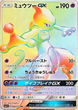 Mewtwo GX (sm3+ 080)