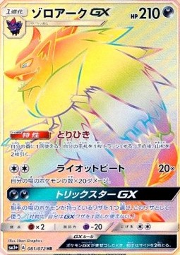 Zoroark GX (sm3+ 081)