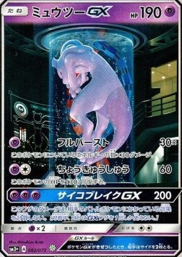 Mewtwo GX (sm3+ 082)