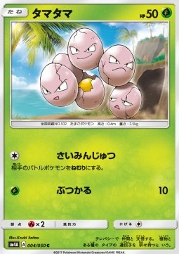 Exeggcute (sm4a 004)