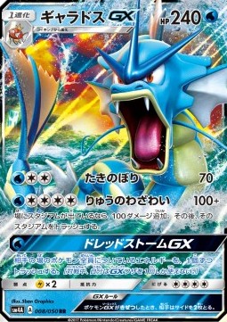 Gyarados GX (sm4a 008)