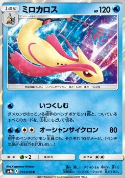 Milotic (sm4a 013)
