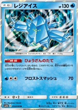 Regice (sm4a 014)