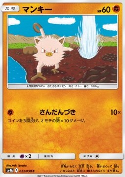 Mankey (sm4a 023)