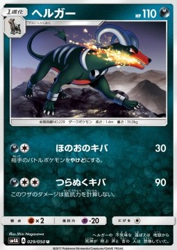 Houndoom (sm4a 029)