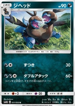 Duodino (sm4a 031)