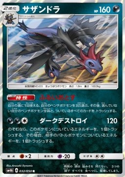 Hydreigon (sm4a 032)