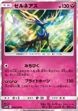 Xerneas (sm4a 036)