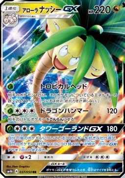 Alola-Kokowei GX (sm4a 037)