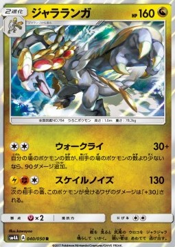 Kommo-o (sm4a 040)