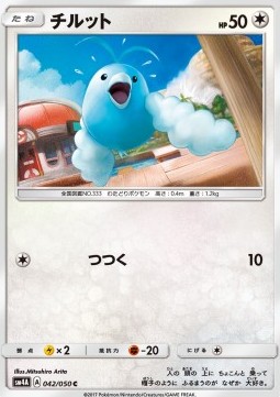 Swablu (sm4a 042)