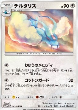 Altaria (sm4a 043)