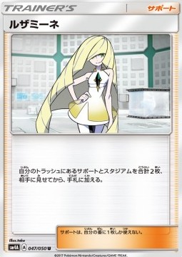 Lusamine (sm4a 047)
