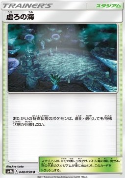 Sea of Nothingness (sm4a 048)