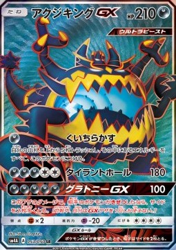 Guzzlord GX (sm4a 053)