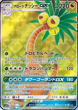 Alola-Kokowei GX (sm4a 054)