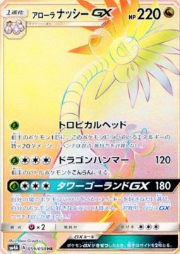 Alola-Kokowei GX (sm4a 059)