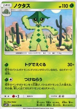 Cacturne (sm4s 002)