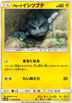 Alola-Kleinstein (sm4s 016)