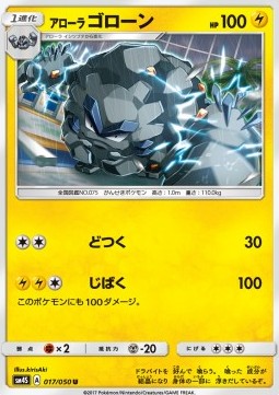 Alola-Georok (sm4s 017)