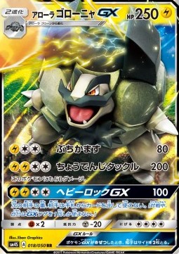 Alola-Geowaz GX (sm4s 018)