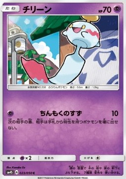 Chimecho (sm4s 023)