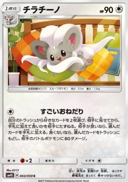 Cinccino (sm4s 043)