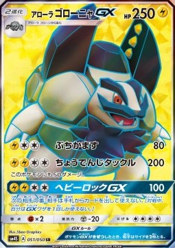 Alola-Geowaz GX (sm4s 051)