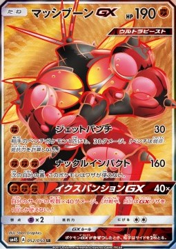 Masskito GX (sm4s 052)