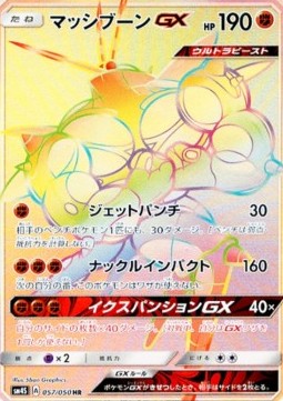 Buzzwole GX (sm4s 057)