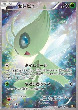Celebi (CP5 002)