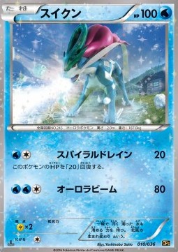Suicune (CP5 010)