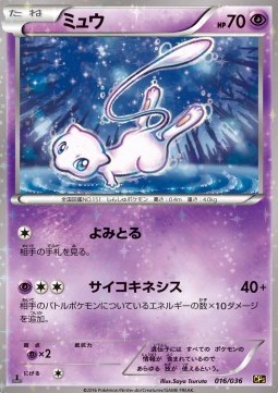 Mew (CP5 016)